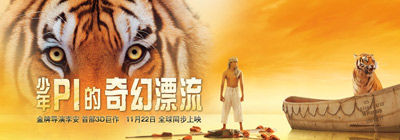 少年派的奇幻漂流