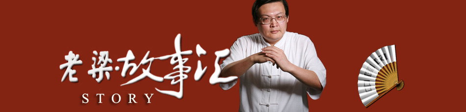 娱乐节目直播 - 艺海拾贝 - czjrxjflcx的博客 老梁故事汇