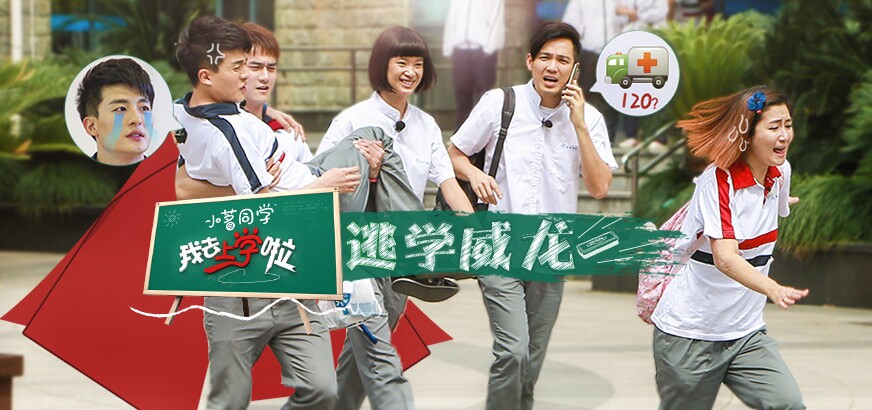 我去上学啦