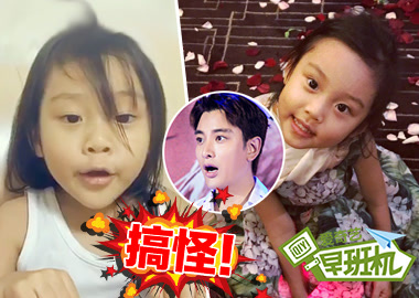 甜馨录搞怪视频放飞自我