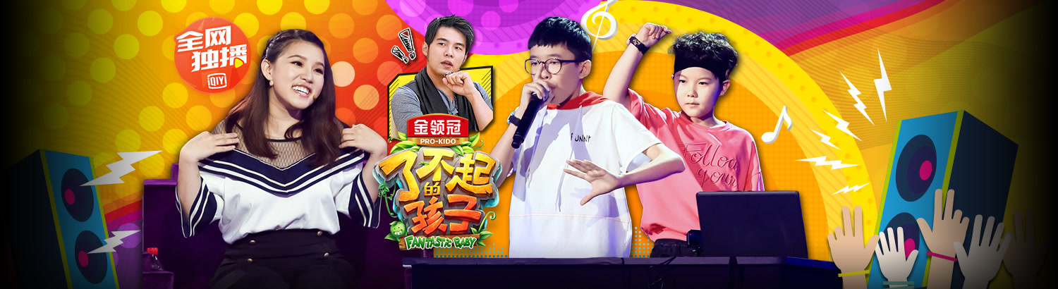 了不起的孩子:谢依霖学b-box