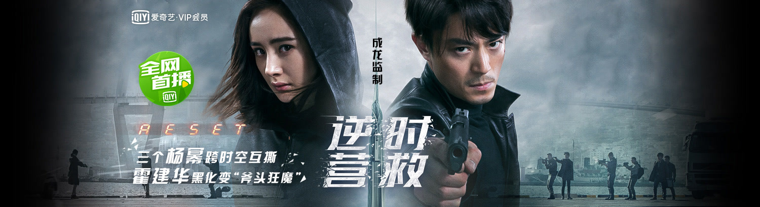 逆时营救:杨幂跨时空殊死对搏
