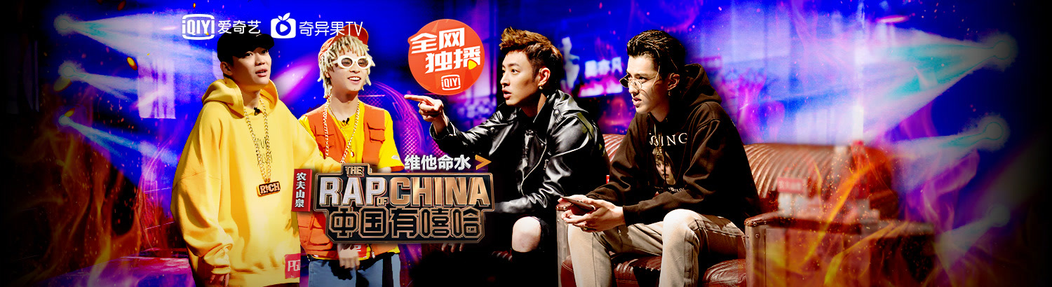 中国有嘻哈:选手反选潘帅抢人