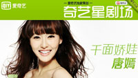 星劇場(chǎng)：千面嬌娃——唐嫣
