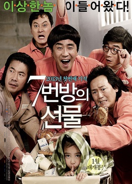 七号房的礼物-在线观看-爱奇艺影视大全-中国最