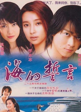 海的誓言(更新至25集)-全集在线观看-电视剧-爱