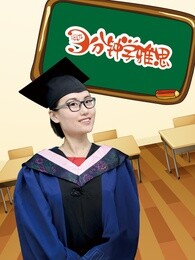 3分钟学雅思-教育