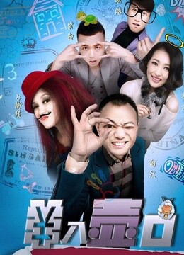 羊入壶口-在线观看-电影-爱奇艺影视大全