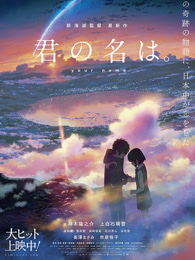 你的名字。[国语]