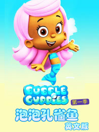 泡泡孔雀鱼英文版