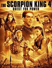 蝎子王4:争权夺利