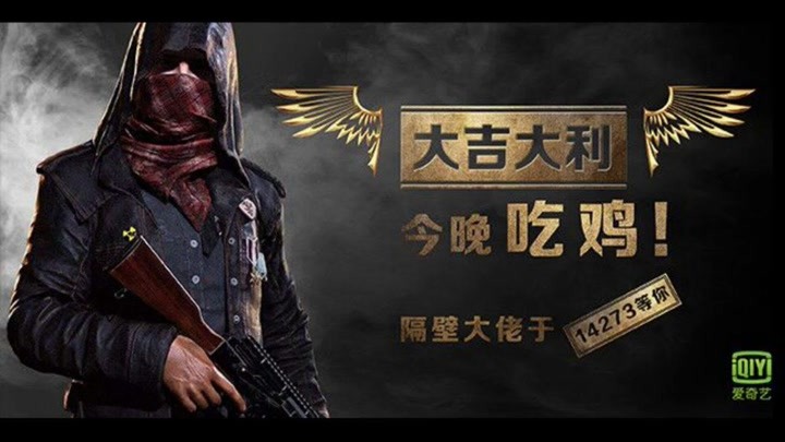 拉拢123456_刺激战场看我吃鸡_游戏直播直播_爱奇艺直播-爱奇艺